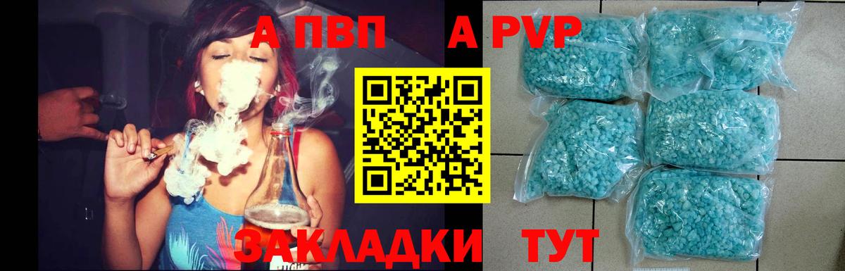 Владикавказ  A-PVP VHQ  Вход с VPN  Alpha-PVP крисы CK 
