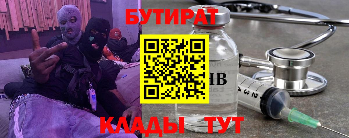 Бутират  БУТИРАТ BDO 33%  Вход с VPN  Владикавказ 