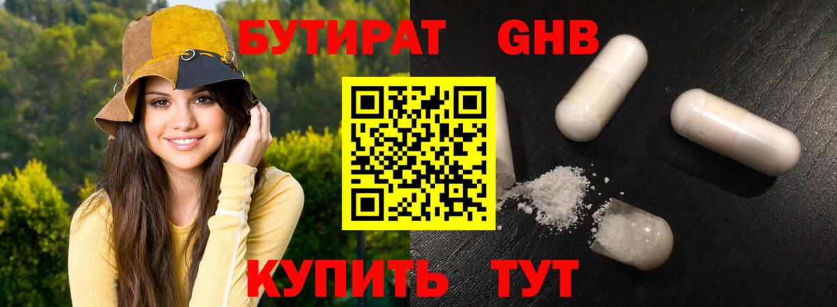 БУТИРАТ Butirat Владикавказ