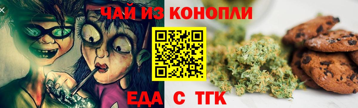 Владикавказ  Печенье с ТГК конопля  Вход с VPN 