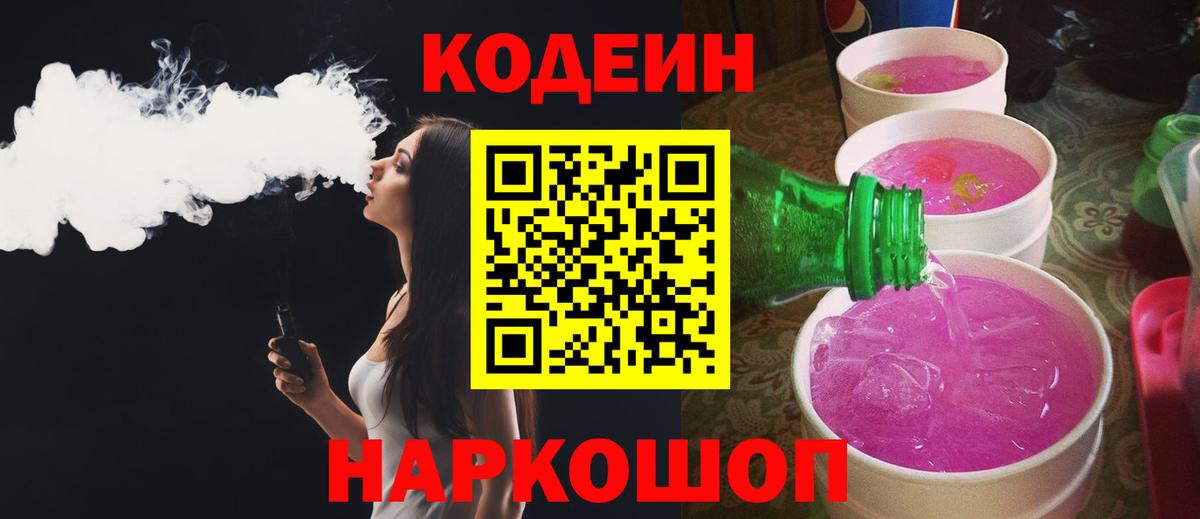 Кодеиновый сироп Lean Purple Drank  Вход с VPN  Кодеиновый сироп Lean напиток Lean (лин)  Владикавказ 