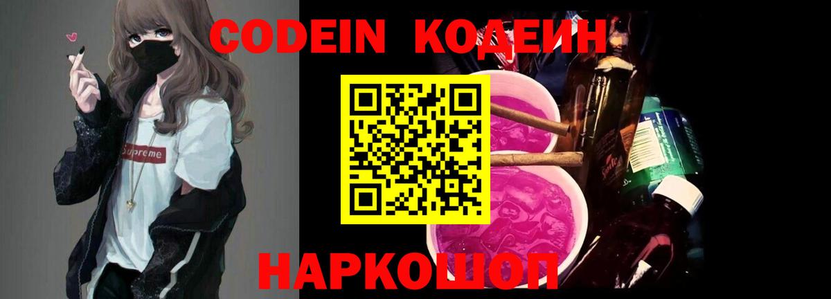 Кодеиновый сироп Lean Purple Drank Владикавказ