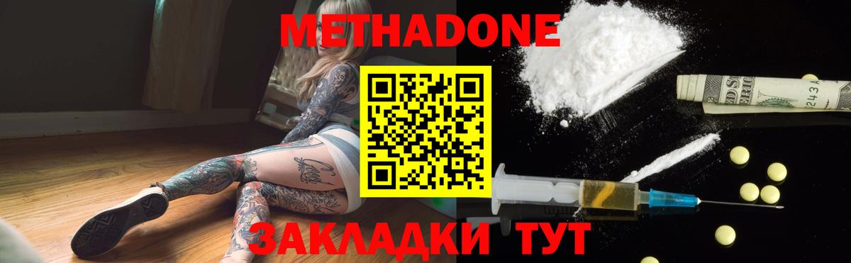 Владикавказ  Метадон мёд  дарк нет клад  Вход с VPN  Метадон methadone 